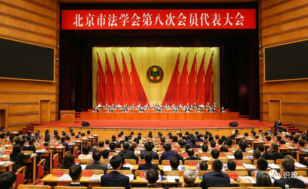 知诚会秘书长被选举为北京市法学会第八届理事会理事